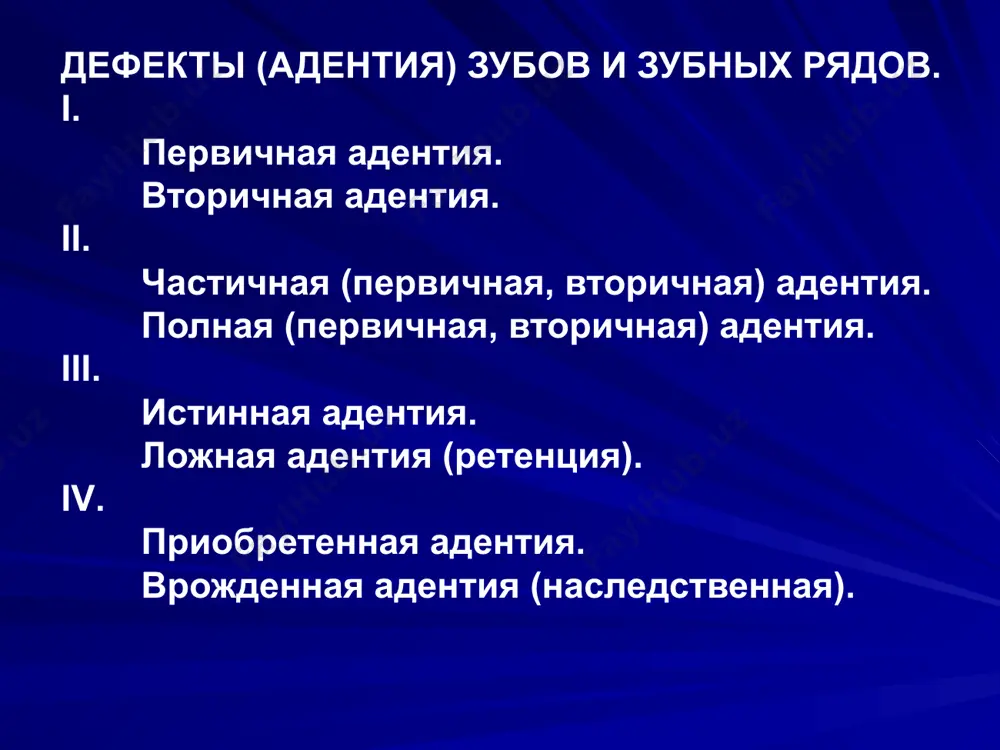 ышц. нарушение эстетических норм. частичное отсутствие зубов (частичная вторичная адентия) является одним из самых распространенных заболеваний: по данным всемирной организации здравоохранения, ею страдают до 75% населения в различных регионах земного шара. частичное отсутствие зубов (частичная вторичная адентия) непосредственным образом влияет на качество жизни пациента. частичное отсутствие зубов (частичная вторичная адентия) обусловливает нарушение, вплоть до полной утраты, жизненно важной функции организма — пережевывания пищи, что сказывается на процессах пищеварения и поступления в организм необходимых питательных веществ, а также нередко является причиной развития заболеваний желудочно-кишечного тракта воспалительного характера. не менее серьезными являются последствия частичного отсутствия зубов (частичной вторичной адентии) для социального статуса пациентов: нарушения артикуляции и дикции сказываются на коммуникационных способностях пациента, эти нарушения, одновременно с изменениями внешности вследствие утраты зубов и развивающейся атрофии жевательных мышц, могут обусловить изменения психоэмоционального состояния, вплоть до нарушений психики. частичное отсутствие зубов (частичная вторичная адентия) является также одной из причин развития специфических осложнений в челюстно-лицевой области, …