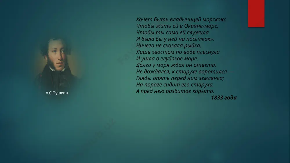 золотая рыбка - Page 5