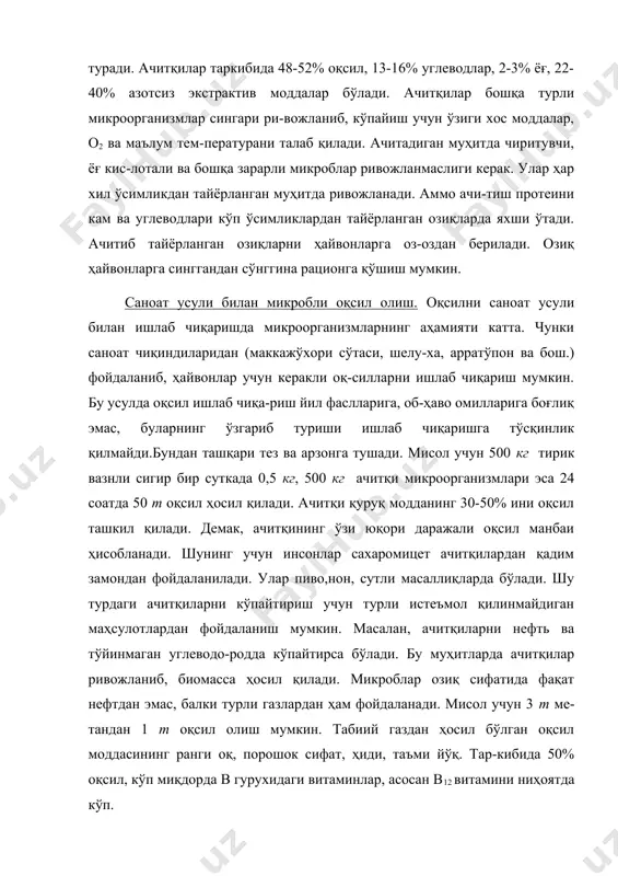 а. шунинг учун озиқ рационига кўплаб гидролиз ва целлю-лоза корханаларида олинадиган озиқ ачитқилари қўшиб берилади. гидролизат ачитқилар таркибида биологик тўла қимматли озиқлар бўлиб, оқсил, витамин ва минерал моддаларнинг манбаи ҳисобланади. озиқ ачитқилари ўзларидаги аминокислоталар миқ-дори бўйича ҳайвонот дунёсидан олинадиган оқсиллар миқдорига яқин туриб, оқсил-витаминли қўшимча сифатида ишлатилади. гидролиз ва гидролизат технологик жараёнининг асосий мақсади-таркибида қанд бўладиган сифатли эритмадан озиқ ачитқилари ишлаб чиқаришдир. гидролиз тезлатиш мақсадида катализаторлар қўлланади, улардан энг активлари сульфат, сульфид ёки хлорид кислотаси ҳисобланади. гидролиз 175-190 даражада ва шу ҳароратга тегишли босимда олиб борилади. ачитқи биомассасининг тўпланиши учун тегишли идиш, экиладиган ачитқининг тоза культураси, озиқ муҳити ва етарли ҳаво бўлиши керак. ачитқилар бир ҳужайрали моғор микроорганизмлари бўлиб, миқдорида қанд моддалари бўлган озиқ муҳитларида ўсади. ачитқи биомассаси ҳосил бўли-шида, озиқ муҳити таркибидаги углеводородлардан витамин ва оқсиллар ҳосил бўлишини таъминлайдиган. мураккаб фер-ментатив реакциялар кечади. гидролиз саноатида candida ва torulopsis туркумига кирадиган ачитқилар киради. ачитқининг то-за культурасини лабораторияда ўстириш бир неча …