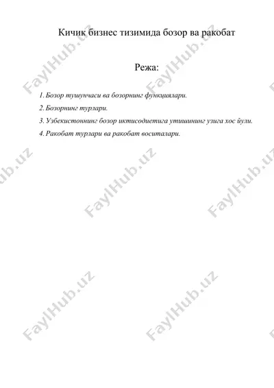 кичик бизнес тизимида бозор ва ракобат — DOC