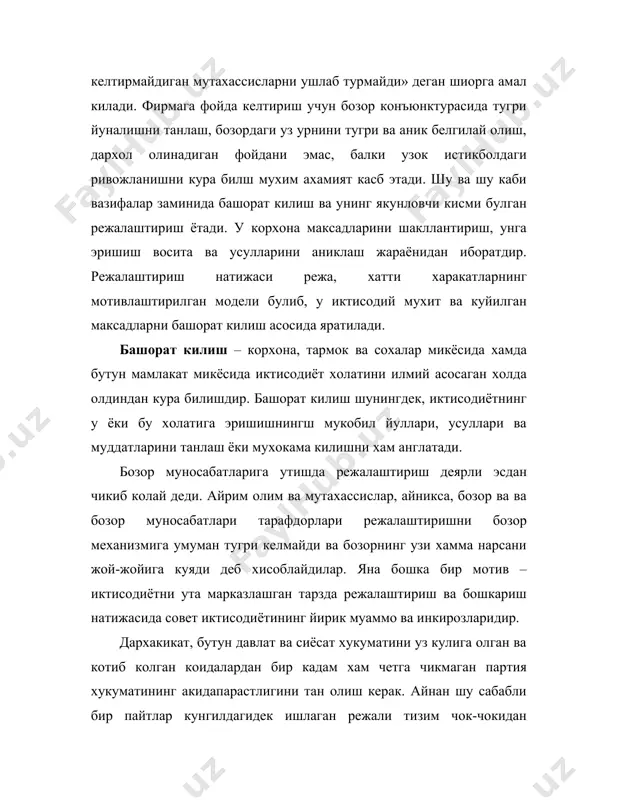 и таъминланади. шу сабабли бозор режалаштиришни умуман тан олмайди дейиш нотугри булар эди. акснича, ракобатли кураш шароитларида ишлаб чикарувчилар ва таъминотчилар уз фаолиятини синчиклаб режалаштиришлари зарур. бозор механизми субъектив омиллар асосий ролни уйновчи ресурсларни марказлашган тарзда таксимлашга караганда каттик ва жиддийрок хисобланади. бозор шароитларида режалаштиришга карши булганлар «тогора билан бирга чакалокни хам ташлаб юборади» дейиш мумкин. шу сабабли аввалги патларда турли хил буйруклар, назорат ракамлари ва лимитларга асосланган режалаштиришни самарали ва окилона фаолият курсатишнинг мажбурий воситаси булган режалаштириш биланадаштирмаслик керак. у хорижда хам тулик бекор килинмаган. масалан, италиянинг «фиат» концерни 1970 йилдан бошлаб тасдикланган 3 йиллик режалар буйича, 1988 йилдан эса 5 йиллик режалар буйича ишламокда. концерннинг беш йиллик режалари жорий ва оператив-ишлаб чикариш режалари билан боглик булиб, беш йиллик режанинг хар бир йили якунидан сунг утган йил давомида эришилган амалий натижаларни хисобга олган холда унга узгартиришлар киритилади. чет эл тажрибаларининг хаммасидан хам мамлакатимизда фойдаланиш лозим булмасада, бирок режалаштиришнинг роли …