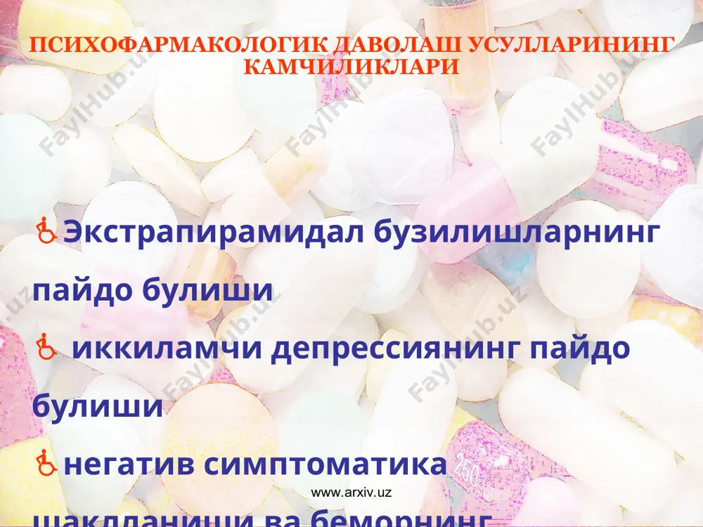 а курсатмалар астеник холатлар субдепрессив холатлар апатия белгилари билан www.arxiv.uz www.arxiv.uz психостимуляторларнинг ножуя таъсирлари кунгил айниши кусиш безовталик кузгалиш уйкусизлик тахикардия аритмия www.arxiv.uz www.arxiv.uz тутканокка карши воситалар тутканокка карши воситаларнинг уларни куллашга курсатмаларига кура таснифи: www.arxiv.uz катта тутканок хуружлари карбамазепин, дифенил, натрия вальпроат, фенобарбитал кичик тутканок хуружлари этосуксемид, клоназепам,натрия вальпроат, ламотриджин психомотор хуружлар карбамазепин, дифенил, натрия вальпроат, фенобарбитал, хлоракон, ламотриджин миоклонус-эпилепсия натрия вальпроат, клоназепам эпилептик статус диазепам, лоразепам, клоназепам, фенобарбитал, дифенин, наркоз учун дори воситалар www.arxiv.uz тутканокка карши воситаларнинг ножуя таъсирлари уйкучанлик аккомодация бузилишлари психомотор реакцияларнинг тормозланиши бош огриги диспептик бузилишлар лейкопения, тромбоцитопения www.arxiv.uz www.arxiv.uz антидепрессантлар эволюция 1950 1960 1970 1980 1990 ферментлар ингибиторлари рецепторларнинг блокаторлари моноаминларни ушлаб колинишининг ингибиторлари маои мта селектив маои носелектив маои 5-нт селектив миансерин нкуси о-маои нкуи тразодон нефазодон миртазапин нкуси www.arxiv.uz www.arxiv.uz антидепрессантларнинг фармакологик таъсирлари мао ингибиторлари серотонинни кайта ушлаб олинишининг селектив ингибиторлари трициклик антидепрессантлар норадреналин серотонин кайта ушлаб олинишининг блокадаси метаболизм йулларининг блокадаси …