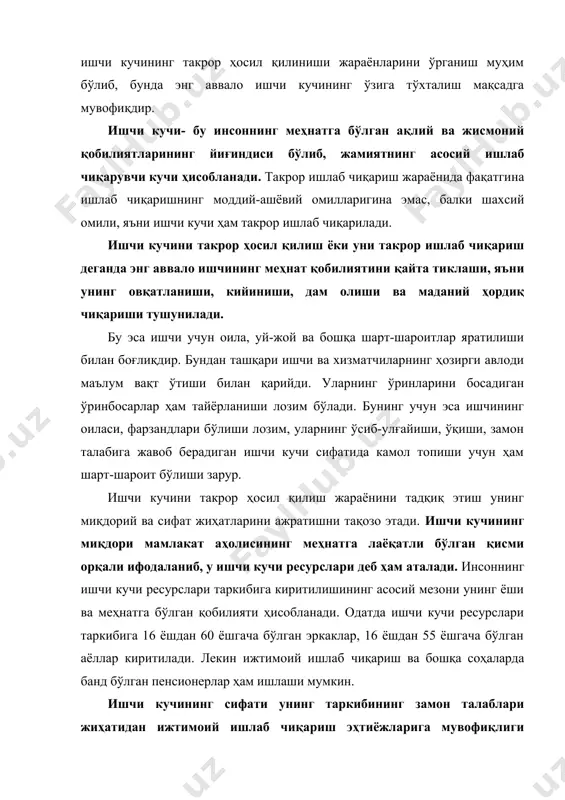 рқали ифодаланади. фан-техника тараққиётининг жадаллашиб бориши билан ишчи кучининг сифатига бўлган талаб ҳам ортиб боради. ҳозирги даврда ишчи кучи ресурсларининг фаол ва потенциал қисми фарқланади. ижтимоий ишлаб чиқаришда банд бўлган ва ишлашга тайёр бўлиб, иш излаб турган шахслар ишчи кучи ресурсларининг фаол қисми ҳисобланса, ишлаб чиқаришдан ажралган ҳолда ўқиётганлар ва вақтинчалик уй хўжалигида, бошқа ҳар хил ишларда банд бўлганлар потенциал қисми ҳисобланади. ишчи кучини такрор ҳосил қилиш инсоннинг жисмоний кучлари ва ақлий қобилиятларини узлуксиз қайта тиклаб ва таъминлаб туриш, уларнинг меҳнат малакасини муттасил янгилаб ва ошириб бориш, умумий билим ва касбий даражаси ўсишини таъминлаш демакдир. ишчи кучини такрор яратиш ходимларни ишлаб чиқаришга жалб этишни, тармоқлар, корхоналар, минтақалар ўртасида ишчи кучи ресурсларини тақсимлаш ва қайта тақсимлашни, уларнинг ходимларга бўлган эҳтиёжлари қондирилишини ва айни пайтда мавжуд ишчи кучининг иш билан тўла ва самарали банд бўлишини таъминлайдиган ижтимоий-иқтисодий механизмини яратишни ҳам ўз ичига олади. аҳоли ўсишининг ижтимоий-иқтисодий оқибатлари нуфус қонуни - аҳолининг ўсиб …