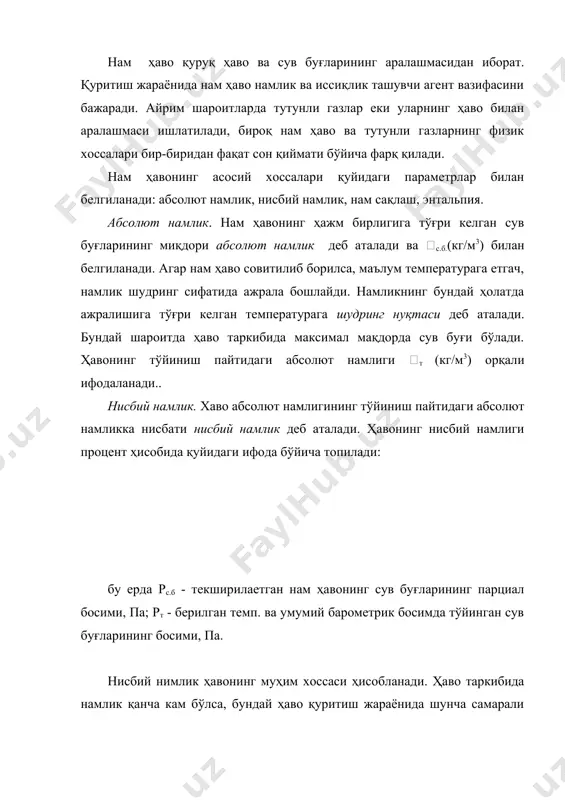 илан шу нам ҳавода бўлган сув буғининг энтальпияси йиҳиндисига тенг: бу ерда сқҳ - қуруқ ҳавонинг солиштирма иссиқлиқ сиҳими; (ж/кг к); t - ҳаво температураси, 0с; iў/, - ўта қиздирилган буғнинг энтальпияси, ж/кг. ґта қиздирилган буғнинг энтальпияси iў/, (ж/кг) термодинамикада қуйидаги тенглама орқали топилади: бу ерда r= о0с даги буғнинг энтальпияси, r=2493*103 ж/кг; сб - буғнинг солиштирма иссиқлик сиҳими, сб = 1,97+103 ж/(кг к) агар қуруқ ҳавонинг солиштирма иссиқлик сиҳими 1000 ж/(кг*к) деб олинса, (14.3) тенгламани қуйидагича езиш мумкин: демак, нам ҳавонинг иссиқлик ушлаши нам ҳаво таркибида бўлган қуруқ ҳавонинг 1 кг миқдорига нисбатан олинади. нам ҳавонинг диаграммаси. нам ҳавонинг асосий хоссалари техник ҳисоблашлар учун зарур бўлган аниқлик билан i - х диаграммаси ёрдамида топилиши мумкин. бу диаграмма л. к. рамзин томонидан таклиф қилинган. i - х диаграммасини тузишда босимнинг қийматини ўзгармас деб олинган, яъни р=745 мм симоб устцни. босимнинг бу қиймати кўп йиллик статистик маълумотларга кўра, сссрнинг марказий районлари …