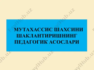 мутахассис шахсини шаклантиришнинг педагогик асослари — PPT