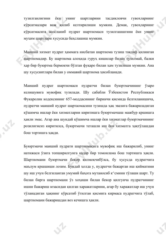 ларнинг хусусиятларига қўра уни бажарадиган шахсни аниқ кўрсатиш лозим бўлади. пудратчидан бажариладиган ишнинг хусусиятлари ва шунга ўхшаш муҳим ахборот тўлиқ ёки етарлича бўлмаганлиги оқибатида шартнома тузилган бўлиб, буюртмачи назарда тутган хусусиятларга эга бўлмаганида, буюртмачи бажарилган ана шу ишга ҳақтўламай шартномани бекор қилиш ва бунинг оқибатида ўзига етказилган зарарни ҳам қоплашни талаб қилишга ҳакли. пудратчи иш натижасини буюртмачига топшираётганида ундан самарали ва хавфсиз фойдаланиш учун риоя этиш зарур бўлган талабларни, шунингдек тегишли талабларга риоя қилмаслик буюртмачининг шахсан ўзи ва бошқа шахслар учун нохуш оқибатларга, масалан, электр қуввати билан боғлиқ қоидаларга, тез ёнғин оладиган, портлайдиган ёки заҳарланишга олиб келиши мумкинлигини ҳам маълум қилиши шарт. маиший пудрат шартномаси бўйича иш пудратчининг шунингдек, буюртмачининг ҳам материалидан фойдаланиб бажарилиши мумкин. шартнома бўйича иш пудратчининг материалидан фойдаланиб бажарилиши билан белгаланган бўлса, буюртмачи материал ҳақини шартнома тузилаётган пайтда тўлайди. агар тарафлар материалнинг қийматини бўлиб тўлаш хусусида келишиб олган ва бу шартномада кўрсатилган бўлса, буюртмачи шу қисмини тўлайди. …