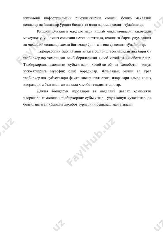 субъекглари учун қонун ҳужжатларнда белгиланмаган қўшимча ҳисобот турларини бешклаш ман этилади. адабиётлар: 1 каримов и. а.. ўзбекистон буюк келажак сари (ўзбекистон xxi аср бўсагасида: хавфсизликка таҳдид, барқарорлик шартлари ва тараққиёт кафо-латлари). т., «ўзбекистон», 1998, 567-6. 2. каримов и. а. ўзбекистон иқтисодий ислоҳотларни чуқурлаштириш йўлида. т., «ўзбекистон», 1995, 241-6. 3. ўзбекистон республикасининг корхоналар, ижара, мулкчилик тўғрисидаги қонунлари. т., «адолат», 1997. 4. www.ziyonet.uz