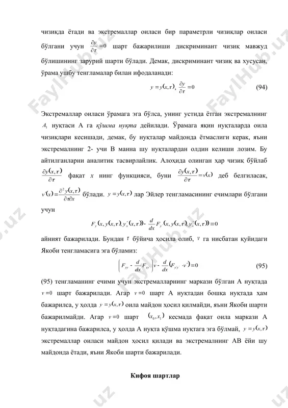 и бўлгани учун айният бажарилади. бундан бўйича ҳосила олиб, га нисбатан қуйидаги якоби тенгламасига эга бўламиз: (95) (95) тенгламанинг ечими учун экстремалларнинг маркази бўлган а нуқтада шарт бажарилади. агар шарт а нуқтадан бошқа нуқтада ҳам бажарилса, у ҳолда оила майдон ҳосил қилмайди, яъни якоби шарти бажарилмайди. агар шарт кесмада фақат оила маркази а нуқтадагина бажарилса, у ҳолда а нуқта қўшма нуқтага эга бўлмай, экстремаллар оиласи майдон ҳосил қилади ва экстремалнинг ав ёйи шу майдонда ётади, яъни якоби шарти бажарилади. кифоя шартлар 1. вейерштрасс шарти. (1) функционалнинг қаноатлан-тирадиган экстремалини топиш масала қўйилган бўлсин. фараз қилайлик, қўйилган масала учун якоби шарти бажарилган бўлсин. берилган (1) функционалга мос эйлер тенгламасини ёзиб, унинг қўйилган шартларга бўйсуниучи ечимини топамиз. энди топилган ечим ҳақиқатан ҳам экстремал эканини текшириш керак. бунинг учун қуйидагича мулоҳ аза юритамиз: экстремални , ихтиёрий қўшни чизиқни билан белгилайлик. тузамиз. (92) интеграл ва унга тегишли натижалар асосан а ва в нуқталардан ўтувчи ва …