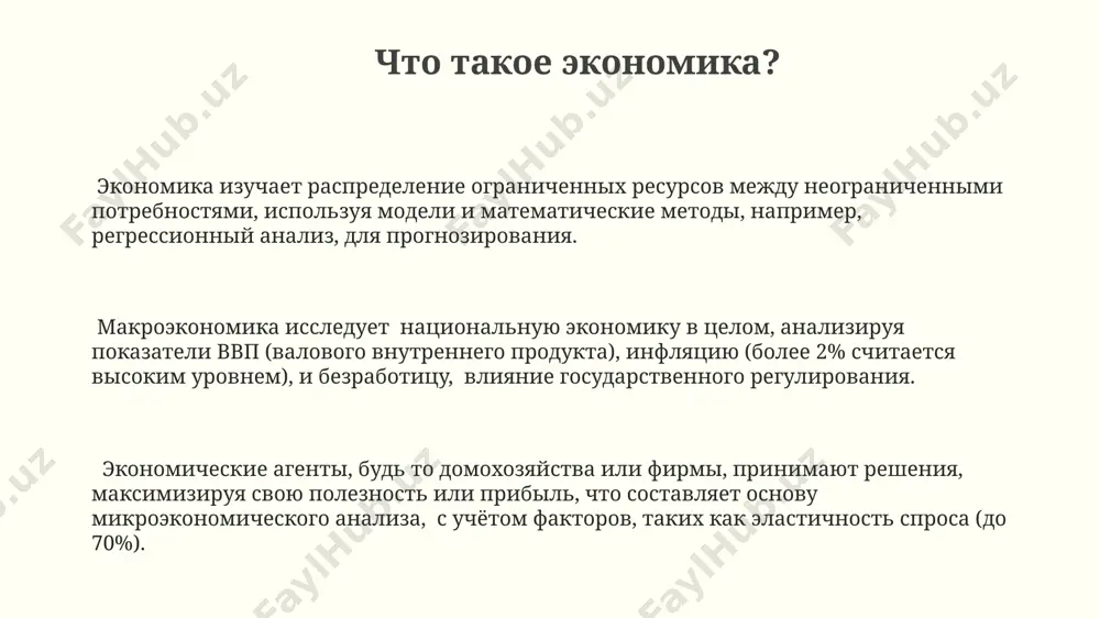 ekonomika kak nauka - Page 3