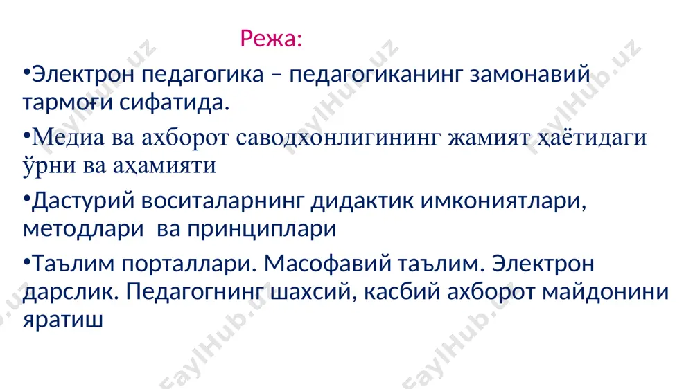 айниқса унинг олий шакли – билимларни ишлаб чиқариш, сақлаш, қайта ишлаш ва тарқатиш билан банд бўлган жамиятдир. ахборотлашган жамиятга хос хусусиятлар: жамият ҳаётида ахборот, билимлар ва ахборот технологиялари ролининг ошириш; ахборот технологиялари ҳамда ахборот маҳсулотларини ишлаб чиқариш ва хизмат кўрсатиш соҳасида банд одамлар сонининг ошиши, яимда улар улушининг ўсиши; телефония, радио, телевидение, интернет тармоғи, шунингдек, анъанавий ва электрон оав ёрдамида жамиятни ахборотлаштиришнинг ошиб бориши; ахборотлашган жамиятга хос хусусиятлар: қуйидаги шароитларга эга бўлган глобал ахборот макони яратилади: одамлар ўртасида самарали ахборот алмашинуви; уларнинг жаҳон ахборот ресурсларидан фойдаланиш имконияти; жамият аъзоларининг ахборот маҳсулотлари ва хизматларига бўлган эҳтиёжларини қондириш. - электрон демократия, ахборотлашган иқтисодиёт, электрон давлат, электрон ҳукумат, рақамлаштирилган бозорлар, электрон ижтимоий ва хўжалик тармоқларининг ривожланиши. ахборотлашган жамият куни бмт бош ассамблеяси 2006 йил 27 март куни a/res/60252-сон резолюцияси билан 17-май санасини халқаро ахборотлашган жамият куни деб эълон қилди. электрон ҳукумат электрон ҳукумат давлат, фуқаролар ва бизнес, шунингдек, давлат органларининг ўзаро ҳамкорлигининг ягона …
