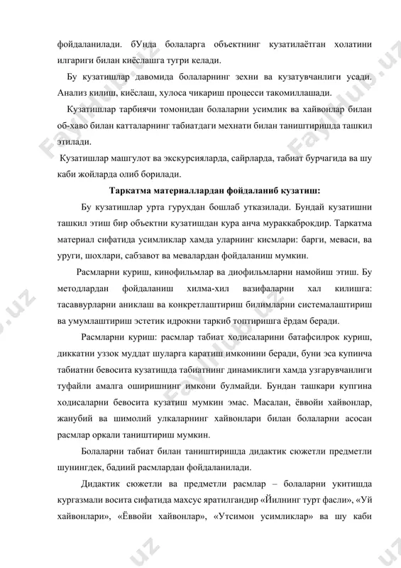 да фойдаланилади. бадиий расмларни факат мактабгача ката ёшдаги болалар билан куриш максадга мувофикдир. укув экрани болалар богчасида болаларни табиат билан таништиришда диофильмалар, кинофильмлар ва телефильмлардан фойдаланилади. укув экрани болаларда табиат ходисаларининг динамикаси: усимлик ва хайвонларнинг усиши хамда ривожланиши катталарнинг мехнати хакидаги тасаввурларни шакллантиради. киска муддат ичида узок вакт булиб утган ходисаларни курсатиш имконини беради. кинофильмлар болаларда алохида эмоционал муносабат кизикиш уйготади. бу эса билимларни янада мувофакиятлирок эгаллашга ёрдам беради. сюжетли диофильмлар, кинофильмлар ва телефильмлар сюжетининг кизикарлилиги билан болаларда алохида кизикиш уйготади. бу билимларнинг актив идрок этишга ёрдам беради. экрандаги ходисаларга алохида муносабат уйготади. сюжетли диофильм кинофильм ва телефильмлардан турли максадларда билимларни конспектлаштириш, у ёки бу ходисани характерловчи мухимрок хусусиятларни ажратиб курсатиш, билимларни кенгайтириш табиатга эхтиёткорона муносабатда булишни шакллантириш максадларида фойдаланилади. амалий методлар уйин. табиатнинг оддий ходиса ва предметлари хакида болаларнинг тасаввурларини кенгайтириш максадида утказиладиган кузатишлар билан бир каторда хилма хил уйинлардан кенг фойдаланилади. бу уйинларда болалар сузувчанлик тажрибасини орттирадилар, эгаллаган …