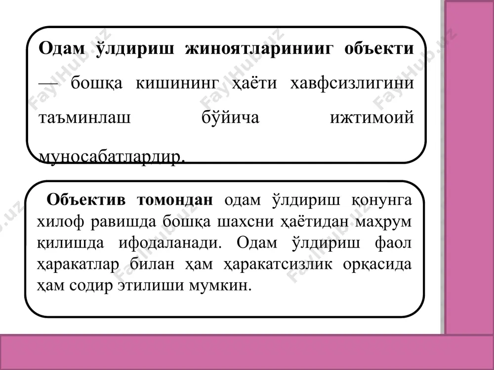 ий эркинликка қарши содир этиладиган номусга тегиш билан боғлиқ бўлган ва бошқа ҳаракатларда ифодаланади. жинсий эркинликка қарши жиноятлар. субъектив томондан мазкур жиноятлар қасддан содир этилади. субъектив томондан мотив ва мақсад турлича бўлиши мумкин. қилмишнинг квалификациясига таъсир кўрсатмайди. жиноятнинг субъекти жк 118-119 моддалар бўйича 14 ёшга, жк 120-121 моддалар бўйича 16 ёшга тўлган ақла расо шахсдир. ушбу тоифадаги жиноятларнинг объекти оила, ёшлар ва ахлоқ соҳасидаги ижтимоий муносабатлардир. объектив томондан ушбу жиноятлар оила, ёшлар ва ахлоққа қарши содир этилган жиноий ҳаракат (ҳаракатсизлик)ларда ифодаланади. субъектив томондан мазкур жиноятлар қасд ёки эҳтиётсизлик оқибатида содир этилади. субъект ёши жк 122, 123, 1251, 127, 1271-моддалар бўйича 18 ёшга тўлган, бошқа жиноятлар бўйича 16 ёшга тўлган ақли расо шахсдир. оилага, ёшларга ва ахлоққа қарши жиноятлар объектив томондан ушбу жиноятлар оила, ёшлар ва ахлоққа қарши содир этилган жиноий ҳаракат (ҳаракатсизлик)ларда ифодаланади. субъект ёши жк 122, 123, 1251, 127, 1271-моддалар бўйича 18 ёшга, бошқа жиноятлар бўйича 16 ёшга тўлган …