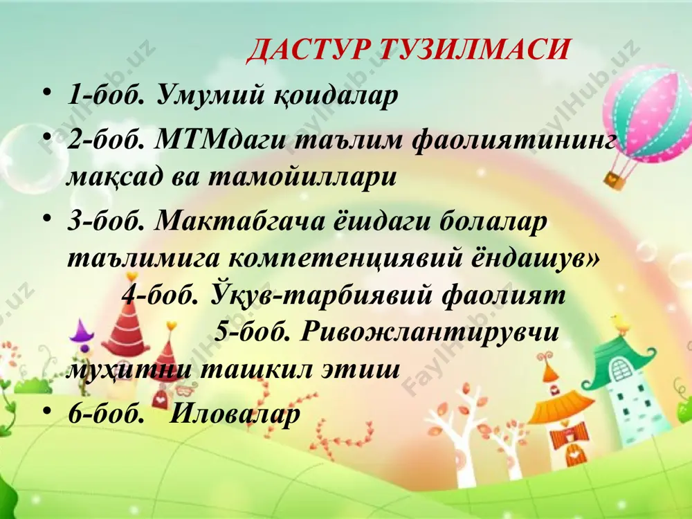 учун зарур бўлган, ахлоқий меъёр ва қадриятларни ўзлаштириш, бошқа инсонлар билан мулоқот қилиш, «мен» образини қуриш билан боғлиқ бўлган фаолият усулларини шакллантиришга тайёргарликни кўзда тутади. бошланғич муҳим компетенциялар боланинг фаолият ва ахлоқ субъекти сифатидаги яхлит ривожланишини талаб этади. * 3.1. мактабгача ёшдаги (6-7 ёш) боланинг умумий муҳим компетенциялари коммуникатив компетенция – мулоқот воситаларидан турли вазиятларда фойдалана билиш кўникмаси. ўйин компетенцияси – боланинг ўйин жараёни ва уни ташкил қилишда тажриба, билим ва кўникмалардан ижодий фойдаланиши. ўқув-тарбиявий фаолият учун асос ҳисобланади. ижтимоий компетенция – ҳаётий вазиятларда катталар ва тенгдошлар билан мулоқотда ахлоқ қоидалари ва меъёрларига риоя қилган ҳолда ўзини тутиш маҳорати. билиш компетенцияси – атрофдаги оламни онгли равишда идрок қилиш ва олинган билим, кўникма, малака ва қадриятлардан ўқув ва амалий вазифаларни ҳал қилиш учун фойдаланиш. * 3.2. боланинг ривожланиш соҳалари компетенциялари боланинг компетенциялари бола ривожининг қуйидаги соҳаларида белгиланади: -жисмоний ривожланиш ва соғлом турмуш тарзининг шаклланиши; -ижтимоий-ҳиссий ривожланиш; -нутқ, мулоқот, ўқиш ва ёзиш …