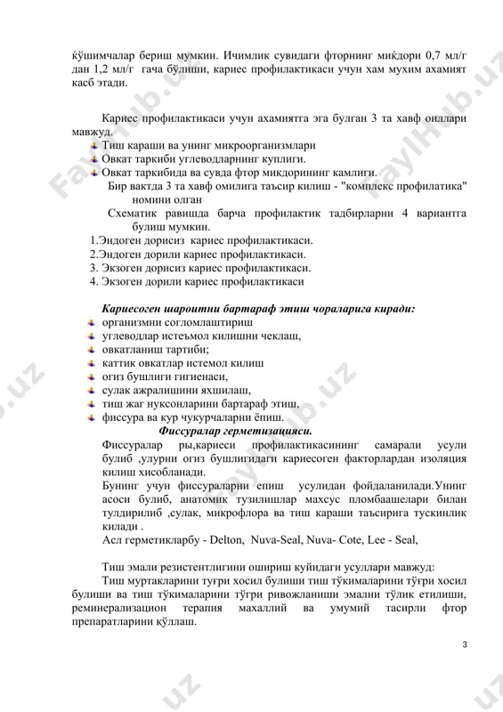ишмовчилиги остеомаляцияни (скелет суякларини юмшашиши), рахитни, тишларни кечикиб чиќишини келтириб чиќаради. остеомаляцияга шунингдек, хомиладор ва ёши катта аёллар хам чалиниши мумкин. витамин d нинг кундалик нормаси эмизиладиган болалар учун 10 мкг ва катталар учун 5 мкг ни ташкил этади. фтор тишларни реминерализациясини кучайтиради ва тиш структурасини мустахкамлаб, тишнинг ташќи ќисмини камроќ емирилишига олиб келади. у кислота хосил бўлишини камайтириб, бактерия метаболизимини ва ўз навбатида деменерализацияни ћам пасайтиради. фтор тишларга ичимлик суви орќали( системали ќўллаш) ёки тўѓридан-тўѓри, масалан тиш пастаси билан тишнинг юзасига суркаш( махаллий ќўллаш) орќали киради. ичимлик сувида фтор миќдори кам бўлса ( 0,7 мл/г дан кам), унинг миќдорини нормага етказиш, тишларда кариес касаллиги мавжуд бўлса, фторланган сувлар ичиш тавсия этилади. агар фторланган туз ва сут махсулоти овќат рационига киритилмаса, унда болаларга фторли озуќа - ќўшимчалар бериш мумкин. ичимлик сувидаги фторнинг миќдори 0,7 мл/г дан 1,2 мл/г гача бўлиши, кариес профилактикаси учун хам мухим ахамият касб этади. кариес профилактикаси …