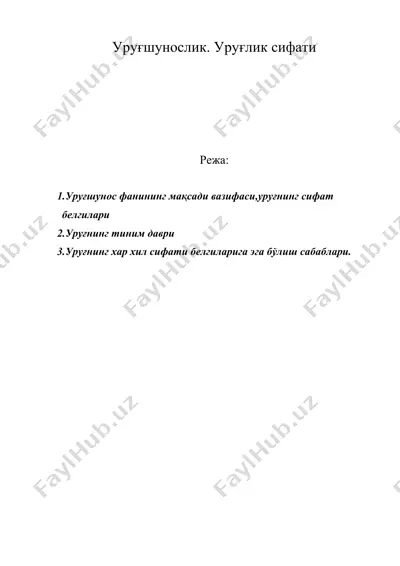 уруғшунослик. уруғлик сифати — DOC