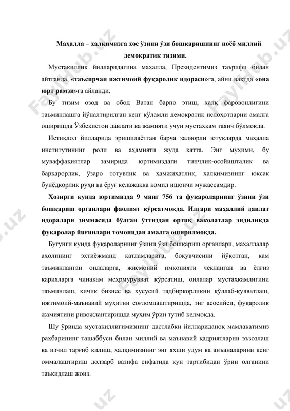 арни кенг йўлга қўйиш, маҳаллаларни ижтимоий ва иқтисодий жиҳатдан янада мустаҳкамлаш чораларини давлат йўли билан қўллаб-қувватлаш масаласига алоҳида эътибор қаратила бошланди. бинобарин, барча ҳудудларда ҳуқуқий асосда маҳаллаларни янгидан ташкил этадиган, уларнинг фаолиятини кенг рағбатлантириб борадиган, тизимнинг энг қуйи ва энг юқори бўғинларининг бошини бирдек қовуштирадиган, илғор тажрибаларини кенг тарғиб қиладиган идорага эҳтиёж туғилди. шу маънода, 1992 йил 12 сентябрда, президентимизнинг фармонига мувофиқ, республика «маҳалла» хайрия жамғармаси ташкил этилгани ғоят муҳим воқеа бўлди. мутахассисларнинг фикрича, ушбу фармоннинг тарихий аҳамияти шундаки, бу муҳим дастурий ҳужжат кўп асрлик тарих, миллий анъаналарга эга, мустақиллик йилларида бутунлай янгича мазмун ва моҳият касб этган ўзини ўзи бошқариш органларининг моддий-техник базасини яратибгина қолмай, уларнинг асосий вазифалари, ривожланиш йўллари ва тамойилларини белгилаб берди. ушбу фармонда жамғарманинг олдига тарихан таркиб топган миллий ва маънавий қадриятларни эъзозлаш ва изчил тарғиб қилиш, халқимизнинг энг яхши удум ва анъаналарини оммалаштириш, мамлакатимиз маҳаллалари ўртасида маданий ва маърифий ишларни кенг йўлга қўйиш, шунингдек, маҳаллаларни …