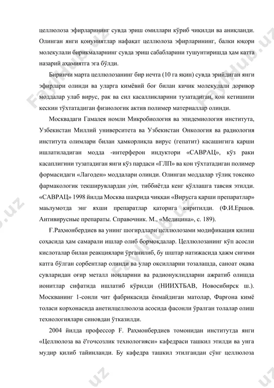боғ билан кичик молекулали доривор моддалар улаб вирус, рак ва сил касалликларини тузатадиган, қон кетишипи кескин тўхтатадиган физиологик актив полимер материаллар олинди. москвадаги гамалея номли микробиология ва эпидемиология института, узбекистан миллий университета ва узбекистан онкология ва радиология института олимлари билан ҳамкорлиқла вирус (гепатит) касашигига қарши ишлатиладиган модда -интерферон индуктори «саврац», кўз раки касаплигини тузатадиган янги кўз пардаси «глп» ва қон тўхтатадиган полимер формасидаги «лагоден» моддалари олинди. олинган моддалар тўлиқ токсико фармакологик текширувлардан yim, тиббиётда кенг қўллашга тавсия этилди. «саврац» 1998 йилда москва шаҳрида чиққан «вирусга қарши препаратлар» маьлумотда энг яхши препаратлар қаторига киритилди. (ф.и.ершов. антивирусные препараты. справочник. м., «медицина», с. 189). ғ.раҳмонбердиев ва унинг шогирдлари целлюлозами модификация қилиш соҳасида ҳам самарали ишлар олиб бормоқдалар. целлюлозанинг кўп асосли кислоталар билан реакциялари ўрганилиб, бу шштар натижасида ҳажм сиғими катга бўлган сорбентлар олинди ва улар оксилларни тозалашда, саноат оқава сувларидан оғир металл ионларини ва радионуклидларни ажратиб олишда ионитлар сифатида ишлатиб кўрилди (ниихтбав, новосибирск …