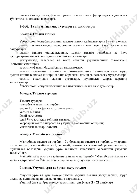 ошланғич касб-ҳунар таълими олиш; оилада ёки мустақил таълим орқали таълим олган фуқароларга, шунингдек тўлиқ таълим олмаган шахсларга. 2-боб. таълим тизими, турлари ва шакллари 6-модда. таълим тизими ўзбекистон республикасининг таълим тизими қуйидагиларни ўз ичига олади: давлат таълим стандартлари, давлат таълими талаблари, ўқув режалари ва дастурлари; давлат таълим стандартларини, давлат таълим талаблари ва ўқув дастурларини амалга оширадиган таълим ташкилотлари; ўқитувчилар, талабалар ва вояга етмаган ўқувчиларнинг ота-оналари (қонуний вакиллари); таълим сифатини баҳолайдиган ташкилотлар; таълим тизимининг ишлаши ва ривожланишини таъминлаш учун зарур бўлган илмий-тадқиқот ишларини олиб борадиган илмий ва педагогик муассасалар; таълим соҳасидаги давлат органлари, шунингдек уларга қарашли ташкилотлар. ўзбекистон республикасининг таълим тизими яхлит ва узлуксиздир. 7-модда. таълим турлари таълим турлари: мактабгача таълим ва тарбия; умумий ўрта ва ўрта махсус маълумот; касбий таълим; олий маълумот; олий ўқув юртидан кейинги таълим; кадрларни қайта тайёрлаш ва уларнинг малакасини ошириш; мактабдан ташқари таълим. 8-модда. мактабгача таълим мактабгача таълим ва тарбия - бу болаларни таълим ва тарбияга, уларнинг …