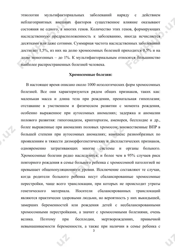 олевания. поэтому они так трудно поддаются коррекции. однако немало примеров моногенных болезней с неполной пенетрантностью и варьирующей экспрессивностью, причины которых чаще всего остаются неизвестными. к счастью, моногенные заболевания встречаются достаточно редко. к числу наиболее известных моногенных болезней относятся фенилкетонурия, муковисцидоз, галактоземия, адреногенитальный синдром, гемофилия а и в, миодистрофия дюшенна/беккера, проксимальная спинальная мышечная атрофия, гепатолентикулярная дегенерация и многие другие болезни. профилактика тяжелых неизлечимых моногенных заболеваний проводится на базе пренатальной диагностики. мультифакториальные заболевания обусловлены комбинированным действием неблагоприятных внешних и генетических факторов риска, формирующих наследственную предрасположенность к заболеванию. к мультифакториальным заболеваниям относятся подавляющее большинство хронических болезней человека, включая сердечно-сосудистые, эндокринные, иммунные, нервно-психические, онкологические и др. генетические составляющие могут присутствовать в этиологии даже тех заболеваний, развитие которых целиком индуцируется внешними воздействиями и невозможно без их присутствия, таких, например, как инфекционные болезни. однако и в этих случаях индивидуальная чувствительность к подобным внешним неблагоприятным воздействиям может быть генетически детерминирована. например, на сегодняшний день известно, что в …