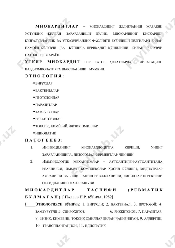 има диффуз касалликлари билан боғлиқ миокардитларда, вирусли миокардитларда кўпчилик ҳолларда перикардит, баъзан эндокардит ривожланади. · кардиомегалия ривожланиши билан кечувчи идиопатик миокардит айниқса оғирроқ кечиши билан, яъни юрак ритми ва ўтказувчанлигининг бузилиши, юрак етишмовчилиги ривожланиши, юрак бўшлиқларида деворга ёпишган тромблар ҳосил бўлиши ва тромбоэмболиялар билан ажралиб туради. · барча миокардитлар учун умумий бўлган симптомлар, (дармонсизлик, кучсизлик, тез чарчаш, тана t° кўтарилиши (37,5-38°с), юрак соҳасида оғриқ, базан узоқ давом этувчи (80%), ҳансираш, артралгия ва миалгиялар, кўп терлаш, бош оғриғи, юрак тез ури кетиши ва тўхталишлар ҳиссиёти, юрак ритми бузилиши — тахикардия (55-80%), экстрасистолия, блокадалар, юрак чегаралари кенгайиши, юрак тонлари сусайиши, пресистолик, кейинги босқичларида эса протодиастолик от дупури ритми. · перикард ишқаланиш шовқини, юрак чўққисида ёки боткина-эрба нуқтасида систолик шовқин ва тонларнинг бўғиқлашиши. · юрак етишмовчилиги белгилари. лаборатор ташхис • қон умумий таҳлили • сро • сиал кислоталари протеинограмма • act, алт, лдт, кфк ферментлар фаоллашуви • ро аниқланиши • цик ва противомиокардионал …