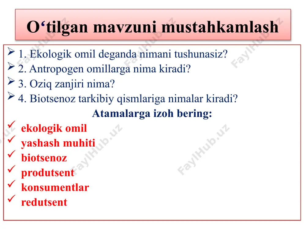 abiatdagi ekologik muvozanatning buzilishiga va ekologik muammolarning ko‘payishiga sabab bo‘lmoqda. odamning tashqi muhitga salbiy ta’sirini kamaytirishda bizga biologiyadan olgan bilimlarimiz yordam beradi. filmni ko`rib o`z xulosangizni bayon eting. mustahkamlash 1. insonlarning tabiatga ijobiy ta’sirini aytib bering. 2. odam tabiatga qanday salbiy ta’sir ko'rsatadi? 3. ozon tuynugining tirik organizmga qanday zarari bor? 4. qanday ekologik muammolarni bilasiz? 5. ekologik muammolarning oldini olish uchun nimalarga e’tibor qaratish lozim? mustahkamlash 1. odam barcha tirik organizmlar singari tashqi muhitdan ………..va………nimani qabul qiladi? 2. dehqonchilik va chorvachilikning rivojlanishi odamning doimiy … ega bo‘lishiga sabab bo‘lgan? 3. hayvonlarning yangi …… qanday zotlarini bilasiz? 4. odamning tabiatga salbiy ta’siri ortgani sari turli …. kelib chiqadi? 5. hozirda, muzlatkich va konditsionerlardan ajraladigan modda nimaning qobig‘iga salbiy ta’sir ko‘rsati? vazifa darslikning 83 – 85 betlarini o`qish 85 – betdagi jadvalni toʻldirish. № № image1.png image2.png image3.emf image4.emf image5.emf image6.emf image7.emf media1.mp4 image8.png image9.emf image10.png