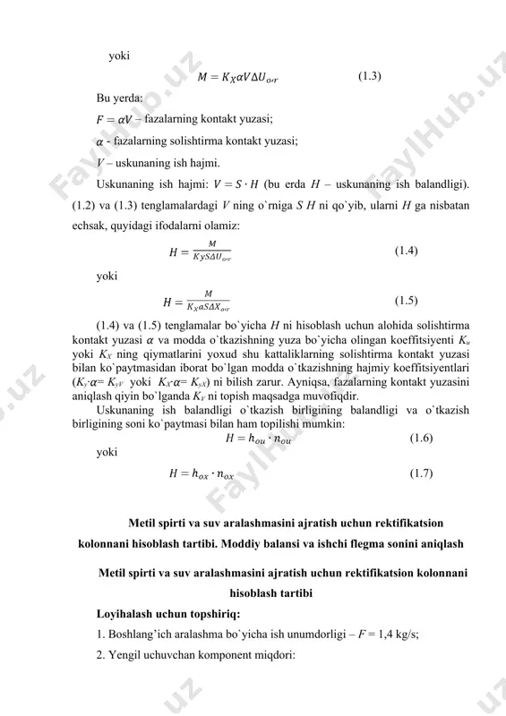 x ning qiymatlarini yoxud shu kattaliklarning solishtirma kontakt yuzasi bilan ko`paytmasidan iborat bo`lgan modda o`tkazishning hajmiy koeffitsiyentlari (ky·= kyv yoki kx·= kyx) ni bilish zarur. ayniqsa, fazalarning kontakt yuzasini aniqlash qiyin bo`lganda kv ni topish maqsadga muvofiqdir. uskunaning ish balandligi o`tkazish birligining balandligi va o`tkazish birligining soni ko`paytmasi bilan ham topilishi mumkin: (1.6) yoki (1.7) metil spirti va suv aralashmasini ajratish uchun rektifikatsion kolonnani hisoblash tartibi. moddiy balansi va ishchi flegma sonini aniqlash metil spirti va suv aralashmasini ajratish uchun rektifikatsion kolonnani hisoblash tartibi loyihalash uchun topshiriq: 1. boshlang’ich aralashma bo`yicha ish unumdorligi – f = 1,4 kg/s; 2. yengil uchuvchan komponent miqdori: - boshlang’ich aralashmada - ; - distillyatda - ; - qoldiqda - ; 3. deflegmatorning bug’ bo`shlig’idagi bosim – pd = 0,1 mpa; 4. rektifikatsion kolonna turi – tarelkali; tarelka turi – to`rli va quyuluvchan qurilmali; 5. boshlang’ich aralashma bosimi 0,4 mpa bo`lgan to`yingan suv bug’i yordamida …