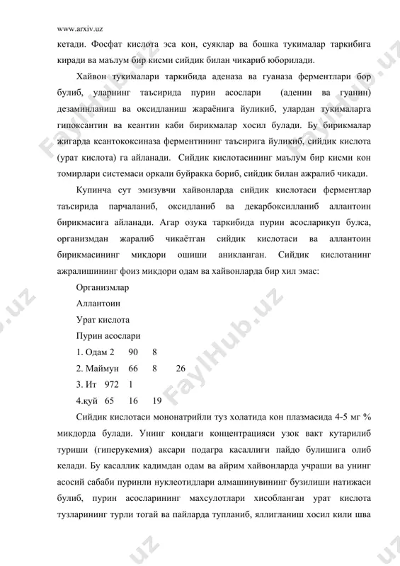 лмаган. лекин сийдик кислота (урат кислота) сининг аллантоинига айланишида уринооксидаза ферменти иштирок этади. пиримидинли асослар, аникроги пиримидин нуклеотидларнинг биосинтези хакидаги маълумотлар пурин хосилалари биосинтезига караганда у кадар тулик эмас. бунинг сабаби шундаки, бу жараёнда пурин алмашинувида пайдо буладиган урат кислота каби охирги специфик махсулотлар ажратилмайди. лекин пиримидин халкасидаги азот хисобига дезаминланиш реакцияси асосида мочевина хосил булиши ва халканин парчаланиб кетиши маълум булиб, натижада организмда урацил ва цитозинларнинг парчаланиш махсулотлари карбамин кислота ва в-аланин хамда тиминнинг парчаланиш махсулотлари в-аминоизомой кислота хосил булади. уз навбатида хосил булган бу аминокислоталар тегишли оксил синтезида, карбомин кислота эса орнитин циклига уланиб, мочевинага айланади. кейинги олиб борилган тадкикот ишлари натижасида пиримидин синтезининг асосий йуллари аникланиб, оралик мода сифатида оратат кислота синтезланиши аникланди. оратат кислота уреидосукцинат кислотадан чикиши ва фосфорибозилпирофосфат билан реакцияга киришиб, уридинфосфатни хосил килиши тасдикланди. оротацидурия деб, сийдик билан куп микдорда оратат кислота чикиб туришига айтилади. ирсий оротацидкрия маълум булиб, бунда бир кечаккундузда 1,5 г …