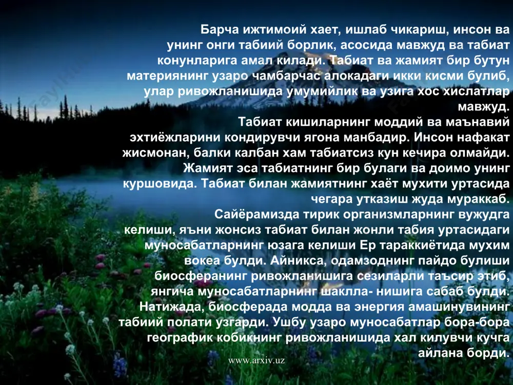ган. натижада инсон фаолияти билан боглик, номакбул узгаришлар нафакат табиат, оалки кишиларнинг хаёт фаолияти учун хам хатар келтира бошлаб, кадимги одамларни бошка жойларга кучишга мажбур эта бошлаган. www.arxiv.uz www.arxiv.uz одамзод яратган илк маданият намуналари юкори палеолитга мансуб булиб, унинг иктисодий асоси овчиликдир. у узидаги такомиллашган куроллари билан йорик хайвонлар (мамонт) ни хам улдиришга кодир булгар. палеолит даврининг охирги юз йилликлари мобайнида хайвонлар сони сезиларли даражада камая бошлайди. плейстоценнинг охирига келиб тугилиш коэффициенти анча паст булган йирик хайвонлар (хусусан мамонт) бугунлай йукотилади. уртача кенгликларда яшаган бундай хайвонларни бутунлай йук булиб кетишини бир гypух олимлар иклимдаги узгаришлар окибати десалар, яна бир гурухлари бунинг сабабини ибтидоий овчилик фаолияти натижаси, деб хисоблайдилар. www.arxiv.uz www.arxiv.uz табиат билан жамият уртасидаги муносабатларнинг купол тарзда бузилиши жамиятда синфларнинг вужудга келиши билан бошланди. синфий жамиятнинг сунгги погоналарида ушбу муносабатлар янада чукурлашиб, мураккаб тусга кирди. табиат билан жамият «уртасидаги узаро муносабатларнинг кескинлашиш сабаби боилик кетидан кувиш, «олтин сароби (восвасаси), мустамлака …