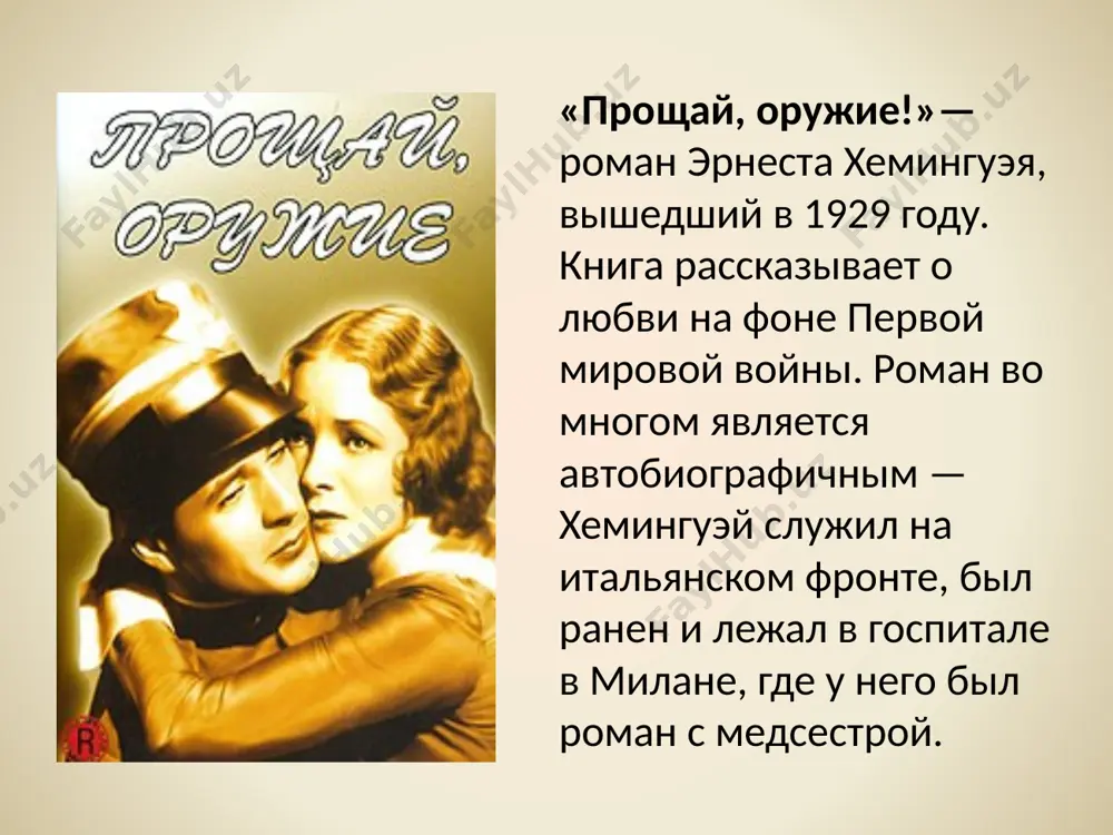 poxot i strast. kogda lyubish, xochetsya chto-to delat vo imya lyubvi. xochetsya jertvovat soboy. xochetsya slujit.» «- ya znayu, chto voyna - strashnaya vesh, no mi doljni ee dovesti do kontsa. - kontsa net. voyna ne imeet kontsa.... voynu ne viigrivayut pobedami.» image1.jpeg image2.jpeg image3.jpeg image4.jpeg image5.jpeg image6.jpeg image7.jpeg image8.jpeg image9.jpeg /docprops/thumbnail.jpeg
