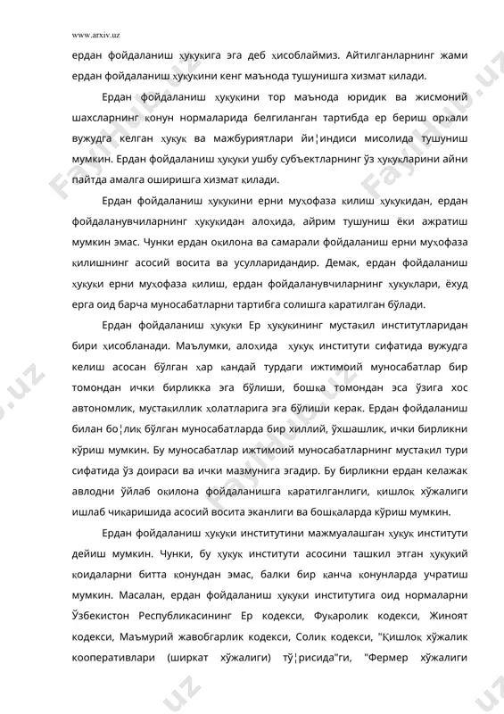 тў¦рисида"ги, "деҳқон хўжалиги тў¦рисида"ги ва бошқа қонунларда кўриш мумкин. ердан фойдаланиш ҳуқуқи институти ўзида бир қанча субинститутларни мужассам этиши мумкин. ушбу субинститутларни ердан фойдаланиш ҳуқуқининг субъектлари ва объектлари таркибига қараб туркумлаш мумкин. масалан, ширкат хўжалигининг ердан фойдаланиш ҳуқуқи, фермер хўжалигининг ердан фойдаланиш ҳуқуқи, деҳқон хўжалигининг ердан фойдаланиш ҳуқуқи, фуқароларнинг ердан фойдаланиш ҳуқуқи, саноат корхоналарининг ердан фойдаланиш ҳуқуқи ва ҳоказо. ердан фойдаланиш ҳуқуқи объектига қараб эса су¦ориладиган ерлардан фойдаланиш ҳуқуқи, қишлоқ хўжалигига мўлжалланган ерлардан фойдаланиш ҳуқуқи, лалми ерлардан фойдаланиш ҳуқуқи, аҳоли пункти ерларидан фойдаланиш ҳуқуқи каби турларга ажратиш мумкин. айтилганлардан ердан фойдаланиш ҳуқуқи ер ҳуқуқининг мустақил, йирик, марказий институтларидан бири эканлиги, бу институт ўзида фуқаролик, ер, солиқ, хўжалик, қишлоқ хўжалик, экология, молия ва бошқа ҳуқуқ соҳалари нормаларини мужассамлаштириш, яъни мажмуалашган аҳамият касб этиши, бир қатор субинститутлардан иборат эканлиги хусусида фикр билдириш мумкин. ердан фойдаланиш ҳуқуқининг асосий принциплари бўлиб: ер фондини асраш, тупроқ сифатини яхшилаш ҳамда унинг унумдорлигини ошириш; ердан оқилона, самарали …