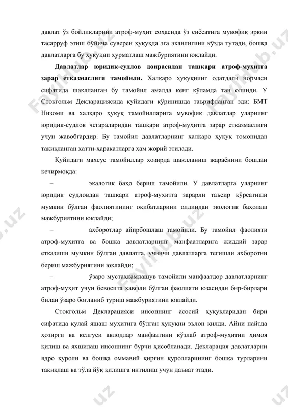 алар ҳам мана шу объектлар таркибига киради. халқаро ҳуқуқий нуқтаи назардан барча жаҳон табиий бойликлари икки туркумга - миллий (ички давлат) ва халқаро бойликларга бўлинади. миллий табиий бойликлар (объектлар) аниқ давлатларнинг ҳуқуқий судлови остида бўлади. уларнинг ҳуқуқий ҳолатини белгилашда ички ҳуқуқ нормалари муҳим роль ўйнайди. эндиликда бу бойликларни муҳофаза қилишга тааллуқли халқаро шартномаларнинг миқдори кўпайиб бормоқда. халқаро табиий бойликлар (объектлар) миллий юридик судлов амал қилиш чегаралари доирасидан ташқарида бўлади. (ёки ўз табиий даври жараёнида турли давлатлар ҳудудида бўлади). шунга боғлиқ ҳолда уларни, одатда, универсал - барча давлатлар ўртасида фойдаланадиган (очиқ денгиз, космос, антарктида), миллий юридик судлов доирасидан ташқарида бўлган (денгиз туби) ва кўп миллатли, икки ёхуд улар томонидан фойдаланиладиган (масалан, кўп миллатли дарёларнинг сув ресурслари, кўчиб юрадиган ҳайвонларнинг турлари, чегара табиий йиғиндиси) объектлардан иборатдир. халқаро табиий бойликлар муҳофазаси ва улардан фойдаланиш ҳуқуқий ҳолати халқаро ҳуқуқ нормалари билан белгиланади. 4. жаҳон уммони муҳити ва бойликларининг, халқаро ҳуқуқий муҳофазаси кема қатновининг жадаллашуви, …