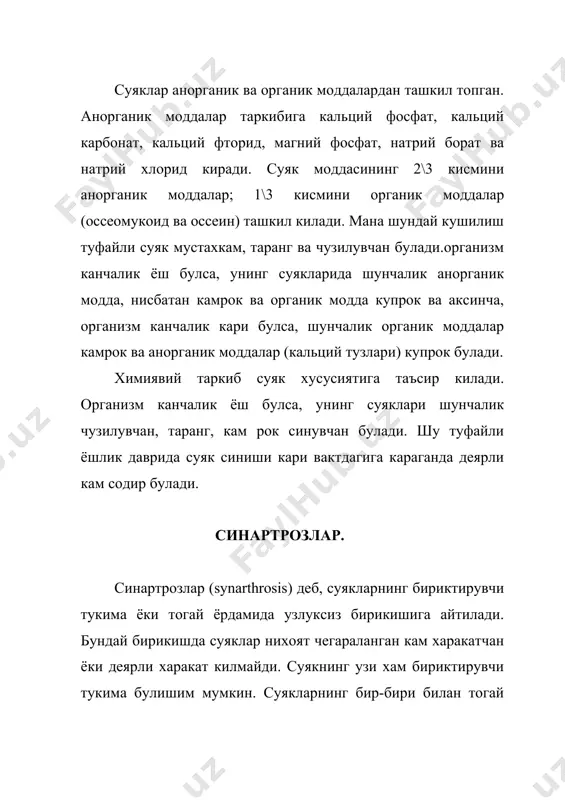 учбурчак шаклга якинлашади. яхши сезилиб турадиган бугим усимталарининг, деярли сагитал урнашган, бирикиш юзаси булади. кундаланг усимталари бир оз яссиланган. учи бир оз йугонлашган уткир усимталари бир оз яссиланган. учи бир оз йугонлашган уткир усимталари ён томондан яссиланган ва сагитал урнашган. думгаза. думгаза (os sacrum) умурткаларининг бирикишидан хосил булган суякдир. думгаза узининг кенг асоси билан юкорига каракан ва иккита бугим усимталари ёрдамида, шунингдек , умурткалараро тогай воситасида белнинг бешинчи умурткаси билан бирикади. тос суягининг олдинги – тос юзаси – бир оз ботик ва силлик булиб, тос бушлигига караган; бу юзада думгазанинг олдинги турт тешиклари бор, уларнинг орасида эса аввалги умурткалараро диск урнида кундаланг чизиклар жойлашган. думгазанинг орка юзаси гадир-будур ва урта ток хамда 2 жуфт ён кирраларга эга. урта кирра думгазанинг бир-бири билан бирикиб кетган умурткалари уткир усимталарининг кушилишиб кетишидан хосил булади. унингг ташкариги икки томонида бугим усимталарининг кушилишидан хосил кирра – бугим кирраси, ундан ташкарирокда кундаланг усимталарнинг кушилишидан пайдо булган …