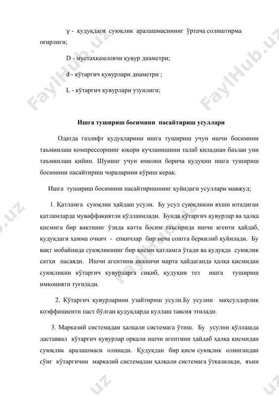 г. 2. в.м. муравьев “эксплуатация нефтяных и газовых скважин”, м.,недра, 1978 г. с-448.