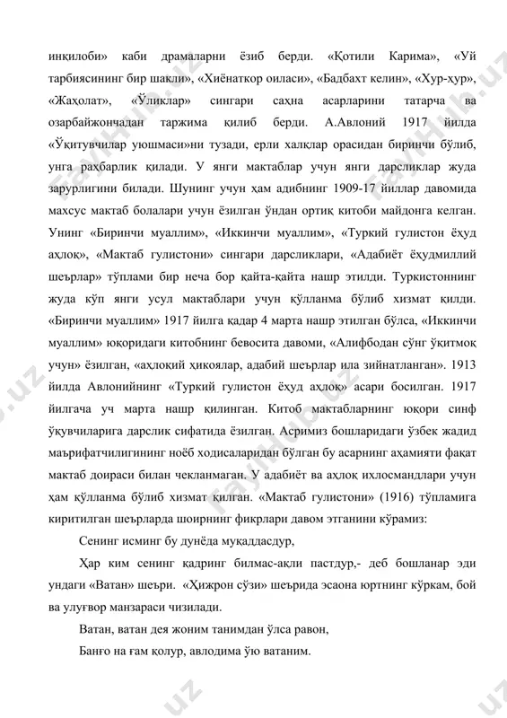 ҳам қўлланма бўлиб хизмат қилган. «мактаб гулистони» (1916) тўпламига киритилган шеърларда шоирнинг фикрлари давом этганини кўрамиз: сенинг исминг бу дунёда муқаддасдур, ҳар ким сенинг қадринг билмас-ақли пастдур,- деб бошланар эди ундаги «ватан» шеъри. «ҳижрон сўзи» шеърида эсаона юртнинг кўркам, бой ва улуғвор манзараси чизилади. ватан, ватан дея жоним танимдан ўлса равон, банғо на ғам қолур, авлодима ўю ватаним. ғубора дўнса таним, йўқ вужуди зери ваҳм, чораки, ўз ватаним хокидур гўру кафаним. муаммо: сиз нима деб ўйлайсиз, авлоний қолаверса бошқа зиёлилар ҳам бошларини гоҳ маорифга, гоҳ янгича руҳдаги шеърларга, гоҳ театр ташкил қилишга, гоҳ илгари ҳеч ким қўл узмаган спектакллар ёзишга уринмоқдалар. уларни нима бунчалик куйиб – пишишига мажбур қилган? ҳассос шоир ватан билан гўзалликни уйғунликда кўради. унингча ҳар жиҳатдан мукаммал дилбаргина гўзалликда мумтоздир. ким изоҳ қилибди хусн нимаси: келишган кўкракми, ҳушбичим қомат? ё шаҳло кўзларми? лекин гоҳо биз, буларнинг ҳеч бирин ҳусн демаймиз. сўз билмас лабларни мумкинмас севмак; оташсиз ногоҳ …