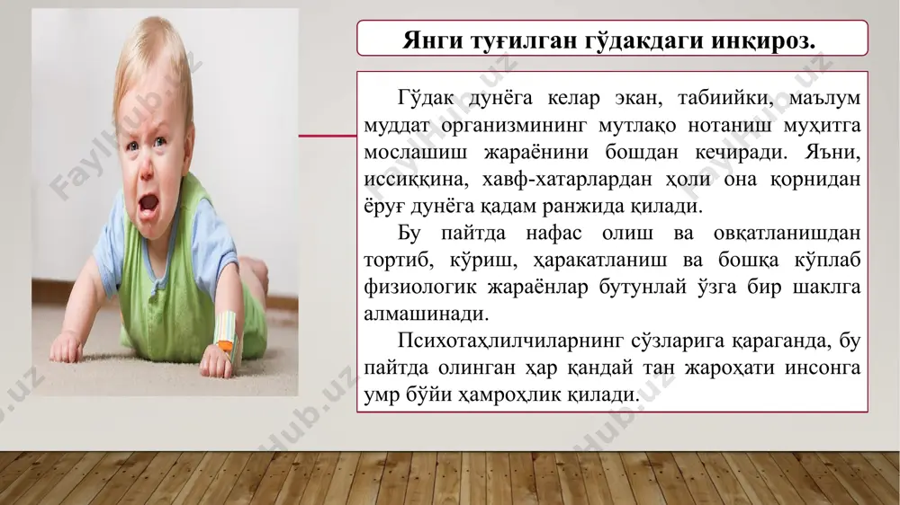 ишлата олишлари бирмунча қийинроқ. 2-3 ёшли болалар маълум бир предметларни ўрнига уларнинг ўрнини босиши мумкин деб хисоблаган бошқа нарсалардан хам фойдаланадилар. масалан ўйин жараёнида бола чўпни қошиқ ёки термометр ўрнида, ёғочдан кроват ёки машина ўрнига фойдаланиши мумкин. бир предметни бошқаси ўрнида қўллаш мумкинлигини билиш бола атроф оламни билиши, ўрганишидаги ахамиятли бурилиш хисобланади ва у дастлабки тасаввурларни юзага келтиради. илк болалик даврида ўз-ўзини англаши. инсоннинг психик ривожланиши, унинг шахс сифатида шаклланиши ўзини-ўзи англашининг, яъни ўзини жисмоний, маънавий ҳамда ижтимоий мавжудот сифатида англашнинг қарор топиши билан боғлик. ўзини-ўзи англашнинг ривожланиши ҳар бир болада ўзига хос тарзда кечади. бироқ барча болаларда, одатда, ҳаётнинг биринчи йили охирига келиб, ўзини-ўзи англашнинг пайдо бўлганини тасдиқловчи белгилар кузатилади: ўзини-ўзи англашнинг пайдо бўлганини тасдиқловчи белгилар кузатилади: бола ўзини, ўз танасини, уни ўраб турган фазодан ажрата бошлайди. ўзини-ўзи англашнинг кейинги ривожланиши боланинг ўз хохишлари ва умуман, фаолияти мотивларини англаши билан боғлиқ бўлади. шахснинг ўзи, ўз хулқ-атвори хусусиятлари, жамиятдаги мавқеини …