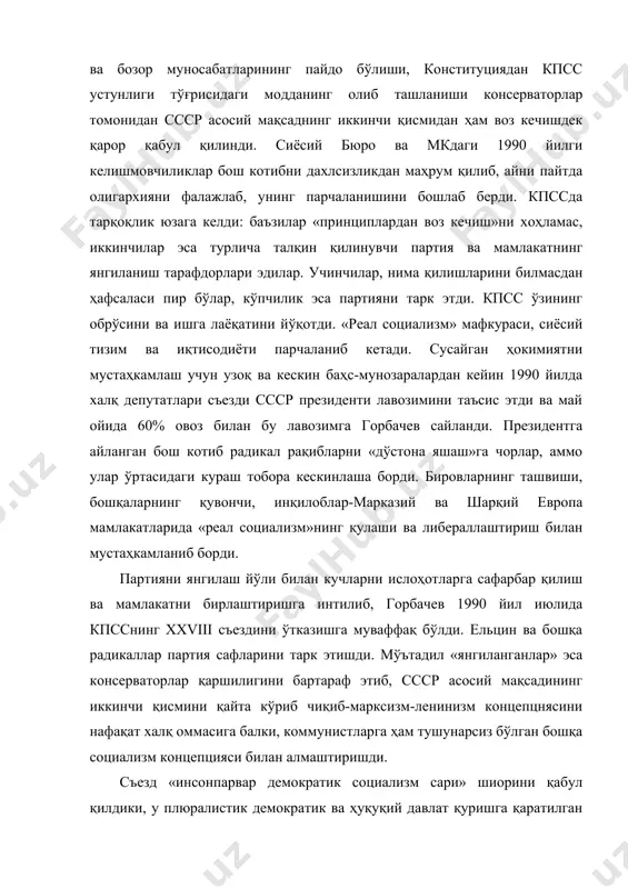 бунда партиянинг етакчилик роли, хилма-хилликка асосланган демократия шароитида ғояларни ишлаб чиқиш, оммани тарбия қилишга йўналтиришдангина иборат бўларди. партия энди республика партияларининг федерациясига айланиб ва унинг сиёсий бюроси эса республика раҳбарларидан сайланарди. қайта ташкил қилинган мк ўзгарган шароитда партияни фаоллаштириш йўлларини қидирар ва кескин вазиятларга мўлжаллаб яширин молиявий захиралар шакллантира бошлади. аммо на партия ходимлари ва на оддий коммунистлар уларнинг тажрибаси ва илгариги тасаввурларидан кескин фарқ қилувчи ғояларни амалга тадбиқ қилишга қодир эмас эдилар. мкга хабар беришича илгариги кўпгина ташкилотлар ишдан чиқди, маҳаллий жойларда ташкил қилинганлари эса ишлолмас эди. «маҳаллий раҳбарларга йўналтирилган мкнинг қарорлари бекорга кетар, уларни ҳеч ким амалга ошира олмасди. халқ билан мустаҳкам боғланмаган партия аппарати ўз қозонида қайнаётган эди», - деган хабарлар мкга етиб келарди. халқ кпсс ишини кўрмас ва сезмас эди. партия қаердадир идораларда эди. кўпчилик кпссни тарк этди. 1990 йил январ ойидан 1991 йил январ ойигача унинг аъзолари сони 19,2 дан 16,5 миллионга тушди. қолганлар эса …