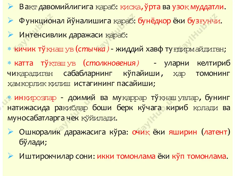 ликтнинг очиқбосқичи ижтимоий кескинликнинг чўққиси бўлиб, одамлар ўз манфаатларини рўёбга чиқарганда, конфликтлашаётган томонларга ажралади ва улар ўзларини ягона мақсадда бирлашган гуруҳ пайдо бўлади ва бу гуруҳларнинг ўз етакчилари бўлади,улар ўз дастурларини, ҳаракатлар стратегиясини яратишади ва хар бир гурух тарафдорларини хамфикр қилишгаимкон берувчи мафкурашакллантирилади. уларнинг ҳаракатларига,қарши томон тўсқинлик қила бошлайди.  конфликтнинг иккинчи босқичда - тўғридан-тўғри конфликтларнинг ўзаро тасири кузатилади. бунда конфликт ошкораликнинг маълум шакллари кўринади: оғзаки полемика, норозичилик намойишлари, ижтимоий тўқнашувлар, митинглар, фуқаролларнинг хукуматга бўйсинмаслиги ва бошқ.  конфликтга одатда инцидент сабаб бўлиши мумкин.  инцидент (incident) - бу конфликтни ривожлантиришга қаратилган муаян харакатдир.  инцидент мақсадли равишда режалаштирилган ёки тасодифан содир бўлиши мумкин.  инцидент конфликтли муносабатлар ва ғояларнинг ўсишига олиб келади,конфликтнинг ривожланиш жараёнини баҳолашнингобъективлиги пасаяди, маълумотларни танлаб фойдаланиш имкониятини оширади, душмандан келадиган барча ижобий малъумотлар блокланади, душман хақида сохта стериотиплар шаклланади, оппозицион оавга босим ўтказиш бошланади.  натижада жамият сиёсий жараёнлариннинг фақат “оқ ва қора рангда” идрок этиладиган, …