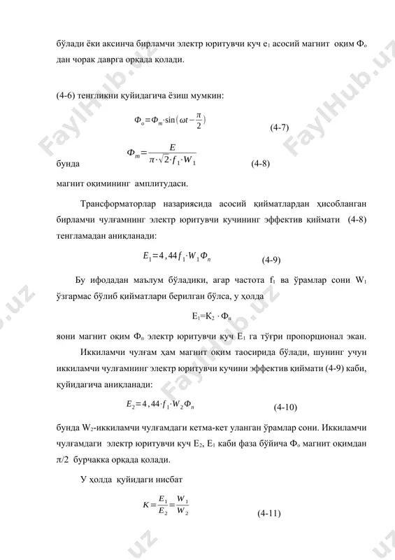 л га етганда im3/im1 нисбатнинг қиймати 50% га етиб, магнитловчи ток эгри чизиғининг шакли чўққисимон кўринишда бўлади. салт ишлаш токининг таркибидаги гармоникаларнинг амплитудалари маoлум бўлса умумий магнитловчи токнинг эффектив қийматини аниқлаш мумкин. (4-14) хақиқий трансформаторнинг салт ишлаши хақиқий трансформаторнинг асосий жараёнларини ўрганишда идеаллаштирилган трансформаторни ўрганишда ҳисобга олинмаган сочилиш майдонини ва пўлатдаги қувват исрофларини ҳисобга олинади. бирламчи чулғамнинг сочилиш майдони шу чулғамда сочилиш электр юритувчи кучини индукциялайди. салт ишлаш қувват исрофи (пўлат исрофи) трансформаторнинг тармоқдан қабул қилиб олаётган ро қуввати ҳисобига қопланади ва бир фазали трансформаторларда ро=u1iоа га тенг деб қабул қилинади. бунда iоа - салт ишлаш токининг актив ташкил этувчисини эффектив қиймати. шундай қилиб реал трансформаторнинг салт ишлаш токи иккита ташкил этувчидан иборат: а) асосий магнит майдонни ҳосил қилувчи, эффектив қиймати iо га тенг бўлган магнитловчи ток; б) актив ташкил этувчи iоа вектор диаграммада iо нинг йуналиши фо нинг йуналиши билан мос келади. тўла магнитловчи носинусоидал ток нинг эффектив қийматини …