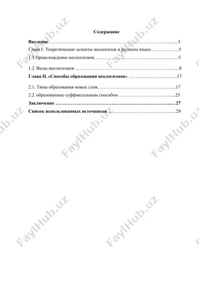 список использованных источников — DOC
