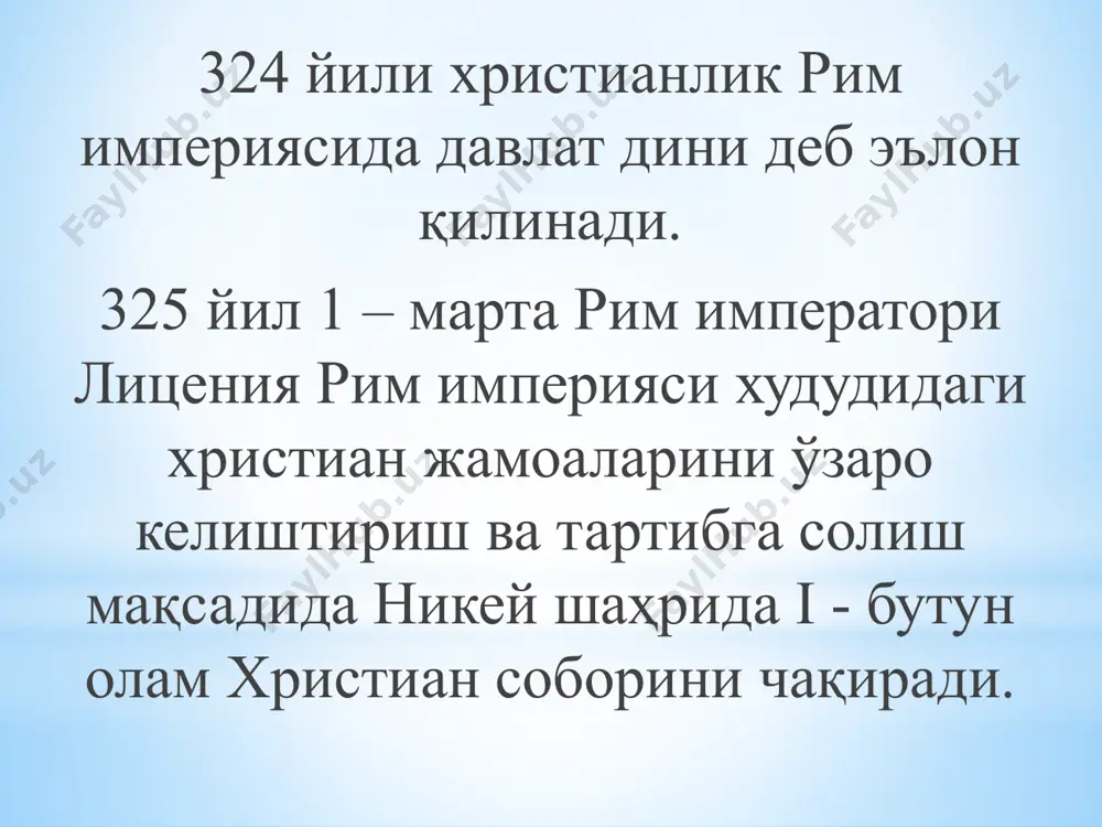 христианство - Page 5