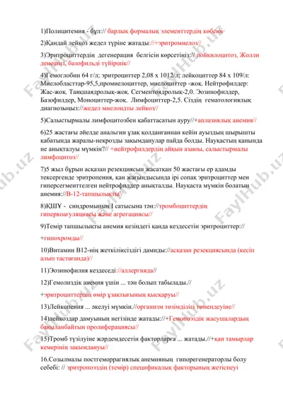 полицитемия — DOCX