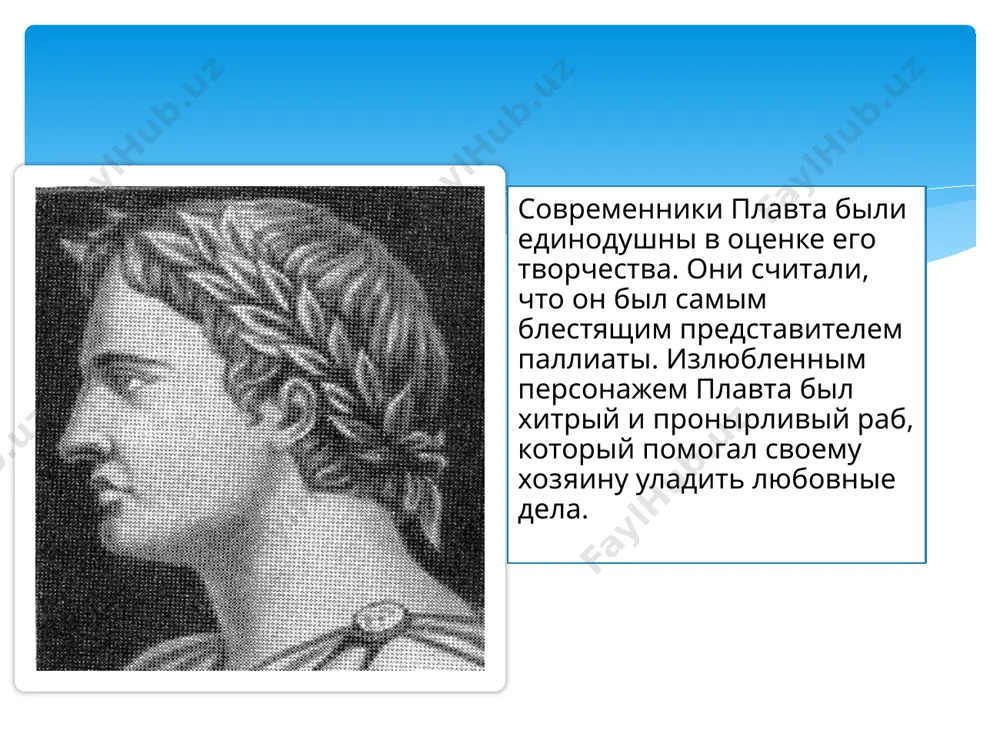 древнеримской драматургия - Page 4