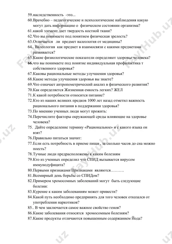 кто из наших великих предков 1000 лет назад отметил важность рационального питания в поддержании здоровья? 73. по мнению ученных люди могут прожить: 74. перечислите факторы окружающей среды влияющие на здоровье человека? 75. дайте определение термину «рациональное» и с какого языка он взят? 76. правильно питаться значит: 77. если есть потребность в приеме пищи , за сколько часов до сна можно поесть? 78. тучные люди предрасположены к каким болезням 79. кто из ученных определил что спид вызывается вирусом иммунодуфицита? 80. первыми признаками признаками являются………. 81. всемирный день борьбы со спидом? 82. примером хромосомных заболеваний могут быть следующие болезни: 83. курение к каким заболеваниям может привести? 84. какой путь необходимо предпринять для того человек отказался от употребления наркотиков? 85. . в чем заключается самое важное свойство генов? 86. какие заболевания относятся хромосомным болезням? 87. какие продукты отличаются повышенным содержанием йода? 88. диффузный зоб, токсический зоб, гипотиреоз, аутоиммунный тиреоидит .о какой группе заболеваний …