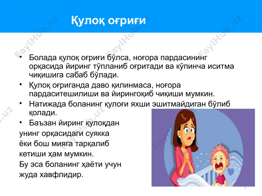 қулоқ оғриғи - Page 3