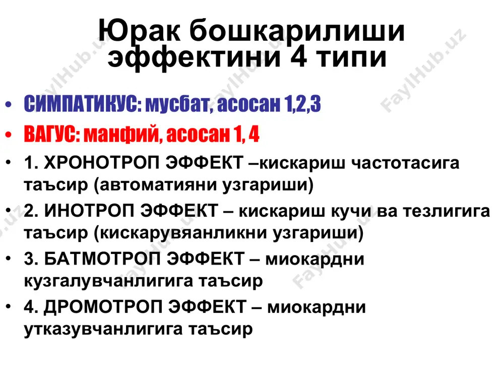 юрак фаолиятини бошқарилиши - Page 5