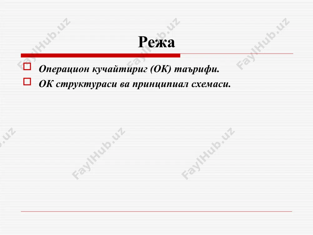 операцион кучайтиргич - Page 2