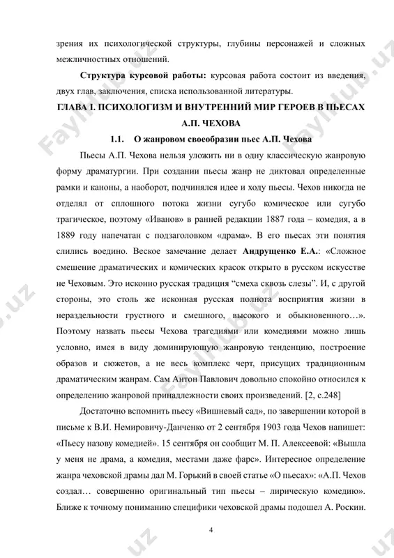 . чехов создал… совершенно оригинальный тип пьесы – лирическую комедию». ближе к точному пониманию специфики чеховской драмы подошел а. роскин. в своих исследованиях он прямо называет пьесы чехова «романами-драмами»: «чеховские пьесы можно считать “пьесами-романами”, завершающими, венчающими его жанровую систему». очень схожие мысли выскажет и а.р. кугель, признавший, что драмы антона павловича представляют собой не что иное, как «романы, поставленные на сцене». подобное жанровое своеобразие объясняется главным образом тем, что чехов всегда создавал эпически полную картину взаимоотношений между людьми. отсюда развернутость, многомерность, целостность как жизни во всей её полноте, так и каждого персонажа в отдельности. а следовательно, смешение жанров логически объяснимо: каждый чеховский герой по-своему уникален, неповторим, а значит, неповторимо и его видение жизни. поскольку в драмах антона павловича одно и то же, подчас ключевое для всего хода пьесы, событие каждый герой видит по-своему, жанровая доминанта пьесы определяется выбранной зрителем или читателем позицией. одним из ключевых мотивов пьесы «три сестры» является …