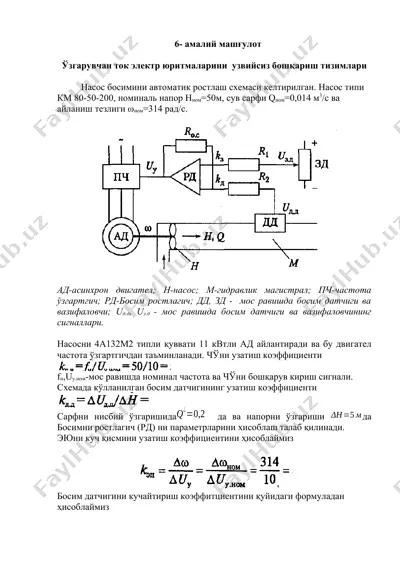 насос типи км 80-50-200 — DOCX