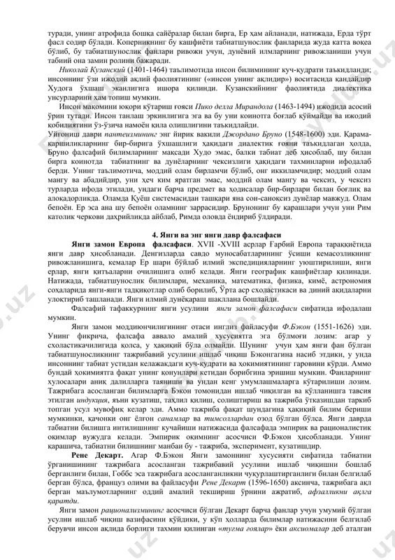 н эрамизнинг i асрининг охирги ўн йилликларигача бўлган даврни эллинизм даври деб аташ қабул қилинган. бу даврнинг фалсафий-сиёсий қарашлари полис мафкурасидан йироқлашиб кетган эди. эллинистик дунёда энг машҳур бўлган воқеа эрамиздан олдинги iv ва iii асрлар бўсағасида пайдо бўлган равоқийлар ва эпикурчилар таълимоти эди. эпикур фалсафаси демокрит моддиюнчилиги тараққиётида олдинга қўйилган қадам эди. унинг атомлар ҳақидаги таълимотини қабул қилган эпикур атомларнинг тўғри чизиқлик ҳаракатдан ички таъсир натижасида четга оғиши ҳақидаги тахминни ўртага қўйди. бу билан у конунийлик билан тасодифийлик уйғунлиги муаммосини олдинга сурди. унинг фалсафасида инсон марказий ўринда туради. эпикур ўз вазифасини инсонларни ўлим ва тақдир хавфидан озод қилишда деб, билди. у худоларнинг табиат ва инсон ҳаётига аралашишларини рад этди ва руҳнинг моддийлигини исбот қилди. худоларнинг мавжудлигини тан олган ҳолда, у худолар ҳақида «оломоннинг ёлғон уйдирмалари» га қарши чиқди. 2. христианлик. ўрта асрлар ғарб фалсафаси. европа тарихида ўрта асрлар даври деярли тўла минг йилни (рим империясининг парчаланиш лаҳзасидан уйғониш давригача) …