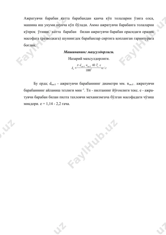 тараш машинасида толани тарамдан ажратиш. пилта ҳосил қилиш - Page 5